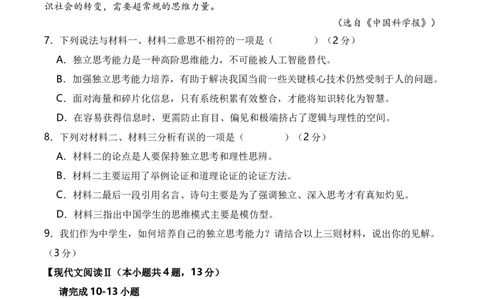语文（广西卷）（考试版A4）_初中全科电子版试卷练习试题_语文_赠送：2024中考模拟题_二模_语文（广西卷）-：2024年中考第二次模拟考试