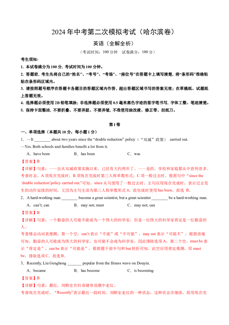 英语（哈尔滨卷）（全解全析）_初中全科电子版试卷练习试题_英语_2024中考模拟题英语(1)_二模_英语（黑龙江哈尔滨卷）-：2024年中考第二次模拟考试