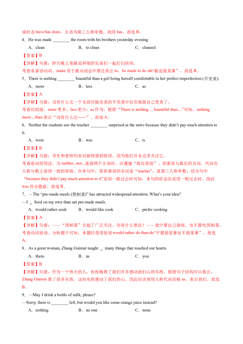 英语（哈尔滨卷）（全解全析）_初中全科电子版试卷练习试题_英语_2024中考模拟题英语(1)_二模_英语（黑龙江哈尔滨卷）-：2024年中考第二次模拟考试