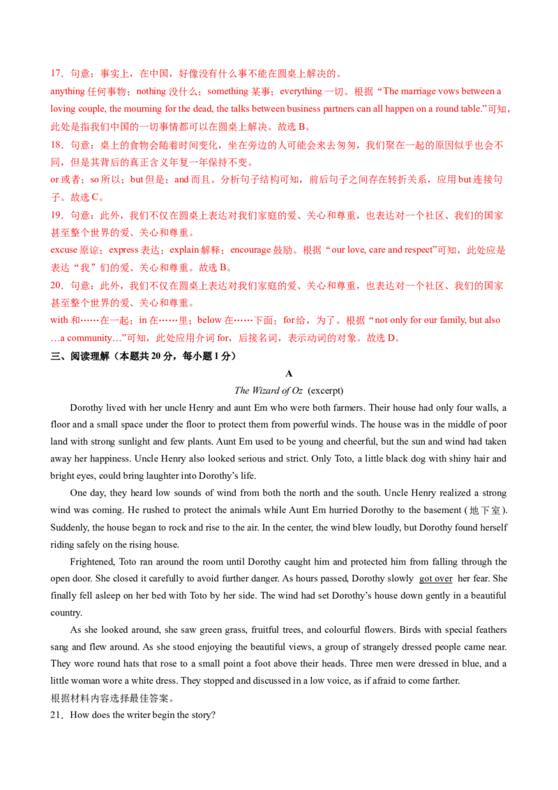 英语（哈尔滨卷）（全解全析）_初中全科电子版试卷练习试题_英语_2024中考模拟题英语(1)_二模_英语（黑龙江哈尔滨卷）-：2024年中考第二次模拟考试