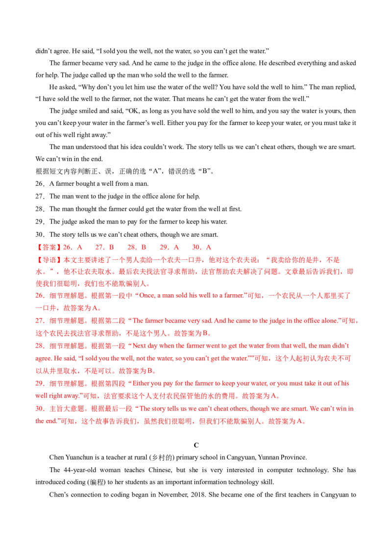 英语（哈尔滨卷）（全解全析）_初中全科电子版试卷练习试题_英语_2024中考模拟题英语(1)_二模_英语（黑龙江哈尔滨卷）-：2024年中考第二次模拟考试