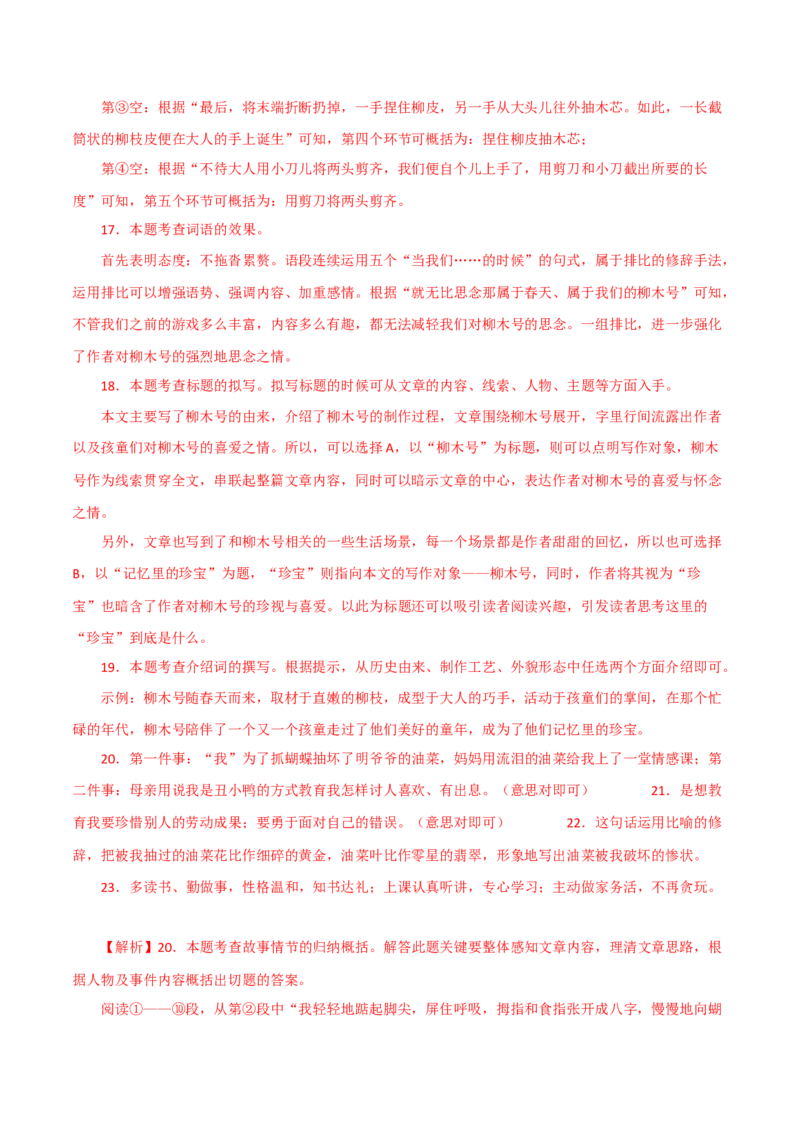 第二单元同步测试卷-七年级语文下学期模拟金卷（部编版）解析版_初中全科电子版试卷练习试题_语文_7下初中部编版语文练习、试卷_部编语文七年级下单元试卷（022份）