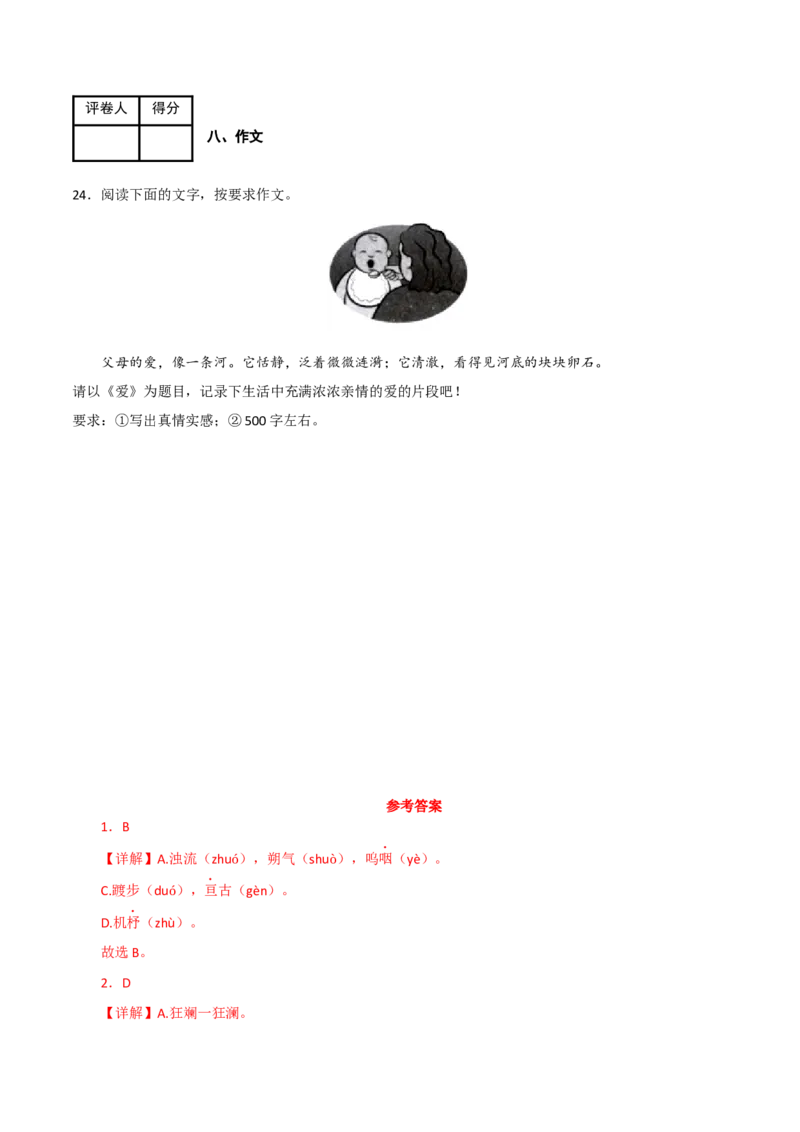 第二单元同步测试卷-七年级语文下学期模拟金卷（部编版）解析版_初中全科电子版试卷练习试题_语文_7下初中部编版语文练习、试卷_部编语文七年级下单元试卷（022份）