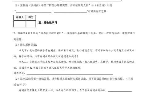 第二单元同步测试卷-七年级语文下学期模拟金卷（部编版）解析版_初中全科电子版试卷练习试题_语文_7下初中部编版语文练习、试卷_部编语文七年级下单元试卷（022份）