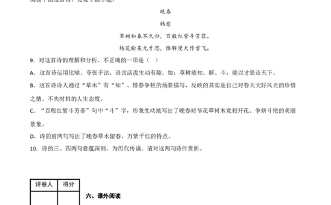 第二单元同步测试卷-七年级语文下学期模拟金卷（部编版）解析版_初中全科电子版试卷练习试题_语文_7下初中部编版语文练习、试卷_部编语文七年级下单元试卷（022份）
