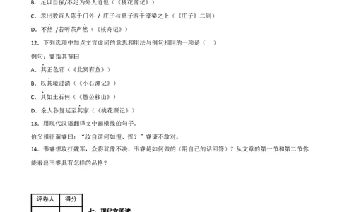 第二单元同步测试卷-七年级语文下学期模拟金卷（部编版）解析版_初中全科电子版试卷练习试题_语文_7下初中部编版语文练习、试卷_部编语文七年级下单元试卷（022份）