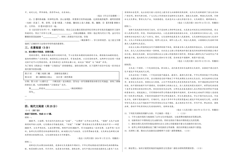 语文（北京卷）（考试版A3）_初中全科电子版试卷练习试题_语文_赠送：2024中考模拟题_二模_语文（北京卷）-：2024年中考第二次模拟考试