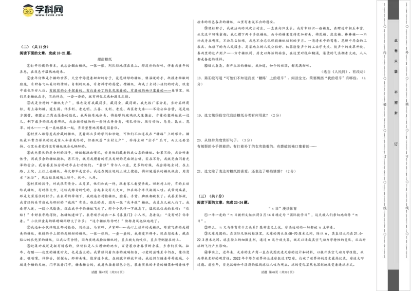 语文（北京卷）（考试版A3）_初中全科电子版试卷练习试题_语文_赠送：2024中考模拟题_二模_语文（北京卷）-：2024年中考第二次模拟考试