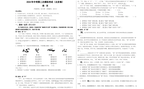 语文（北京卷）（考试版A3）_初中全科电子版试卷练习试题_语文_赠送：2024中考模拟题_二模_语文（北京卷）-：2024年中考第二次模拟考试