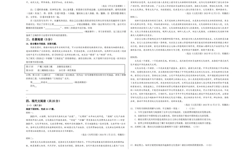 语文（北京卷）（考试版A3）_初中全科电子版试卷练习试题_语文_赠送：2024中考模拟题_二模_语文（北京卷）-：2024年中考第二次模拟考试