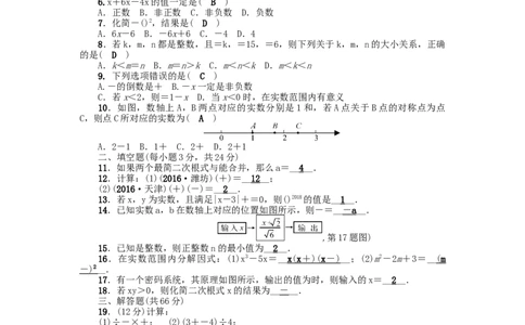 第十六章检测题_初中全科电子版试卷练习试题_数学_8下初中人教版数学练习、试卷_人教数学八年级下单元试卷（039份）_全章检测题（试题含答案）（共5份）