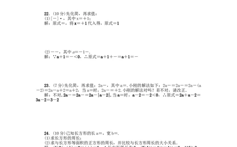 第十六章检测题_初中全科电子版试卷练习试题_数学_8下初中人教版数学练习、试卷_人教数学八年级下单元试卷（039份）_全章检测题（试题含答案）（共5份）