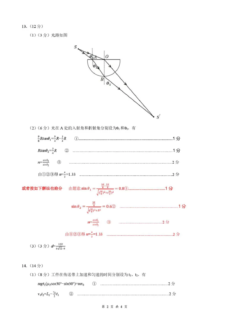 2026届湖北云学联盟高三下学期2月质检（一模）物理答案_2024-2026高三（6-6月题库）_2026年02月高三试卷_2602272026年湖北省云学联盟高三年级2月阶段训练（全科）