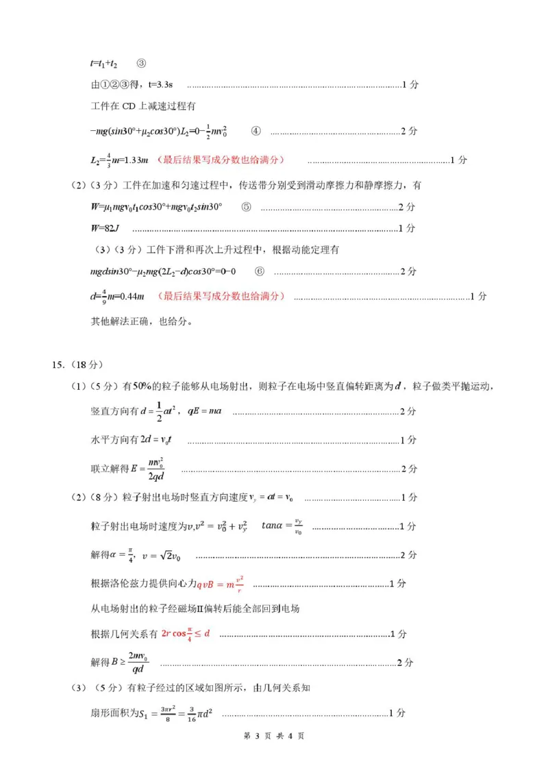 2026届湖北云学联盟高三下学期2月质检（一模）物理答案_2024-2026高三（6-6月题库）_2026年02月高三试卷_2602272026年湖北省云学联盟高三年级2月阶段训练（全科）