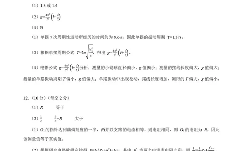 2026届湖北云学联盟高三下学期2月质检（一模）物理答案_2024-2026高三（6-6月题库）_2026年02月高三试卷_2602272026年湖北省云学联盟高三年级2月阶段训练（全科）