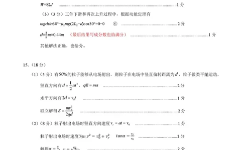 2026届湖北云学联盟高三下学期2月质检（一模）物理答案_2024-2026高三（6-6月题库）_2026年02月高三试卷_2602272026年湖北省云学联盟高三年级2月阶段训练（全科）