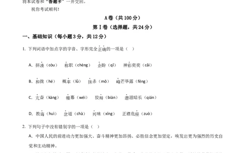 语文（四川成都卷）（考试版A4）_初中全科电子版试卷练习试题_语文_赠送：2024中考模拟题_二模_语文（四川成都卷）-：2024年中考第二次模拟考试