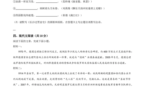 语文（四川成都卷）（考试版A4）_初中全科电子版试卷练习试题_语文_赠送：2024中考模拟题_二模_语文（四川成都卷）-：2024年中考第二次模拟考试
