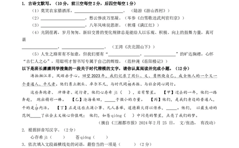 语文（徐州卷）（考试版A4）_初中全科电子版试卷练习试题_语文_赠送：2024中考模拟题_二模_语文（徐州卷）-：2024年中考第二次模拟考试