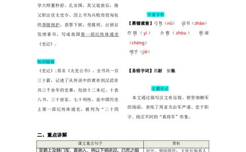 第六单元知识总结记背（2）（部编版）_初中全科电子版试卷练习试题_语文_8上初中部编版语文练习、试卷_部编语文八年级上知识总结（007份）