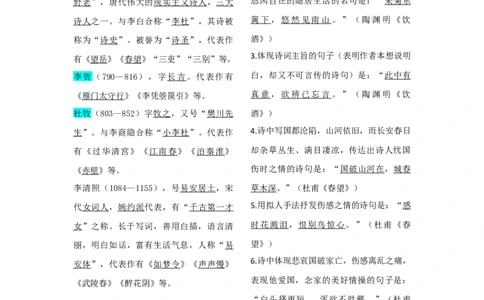 第六单元知识总结记背（2）（部编版）_初中全科电子版试卷练习试题_语文_8上初中部编版语文练习、试卷_部编语文八年级上知识总结（007份）