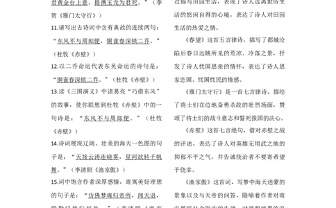第六单元知识总结记背（2）（部编版）_初中全科电子版试卷练习试题_语文_8上初中部编版语文练习、试卷_部编语文八年级上知识总结（007份）
