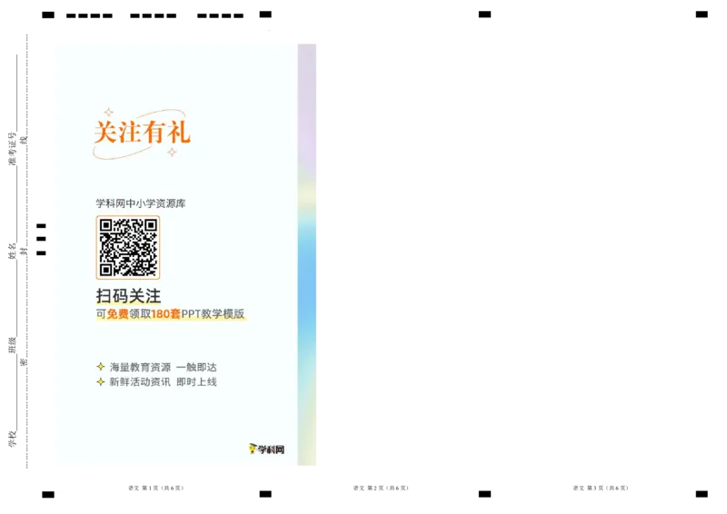 语文（甘肃卷）（答题卡）_初中全科电子版试卷练习试题_语文_赠送：2024中考模拟题_三模（40套）_语文（甘肃卷）
