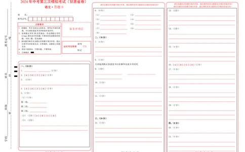 语文（甘肃卷）（答题卡）_初中全科电子版试卷练习试题_语文_赠送：2024中考模拟题_三模（40套）_语文（甘肃卷）