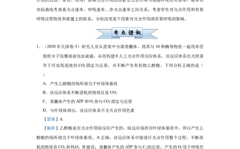原创2021届小题必练6光合作用、光合作用与细胞呼吸的关系教师版_通用版（老高考）复习资料_2023年复习资料_专项复习_2023《微专题&middot;小练习》&middot;生物_模拟题_2021届小题优练-生物