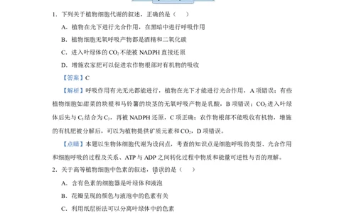 原创2021届小题必练6光合作用、光合作用与细胞呼吸的关系教师版_通用版（老高考）复习资料_2023年复习资料_专项复习_2023《微专题&middot;小练习》&middot;生物_模拟题_2021届小题优练-生物