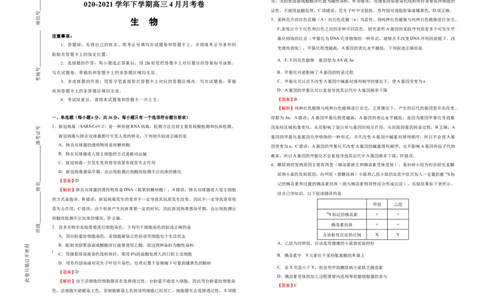 原创2020-2021学年下学期高三4月月考卷生物教师版_通用版（老高考）复习资料_2023年复习资料_专项复习_2023《微专题&middot;小练习》&middot;生物_模拟题_2021月考试卷