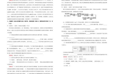 原创2020-2021学年下学期高三4月月考卷生物教师版_通用版（老高考）复习资料_2023年复习资料_专项复习_2023《微专题&middot;小练习》&middot;生物_模拟题_2021月考试卷