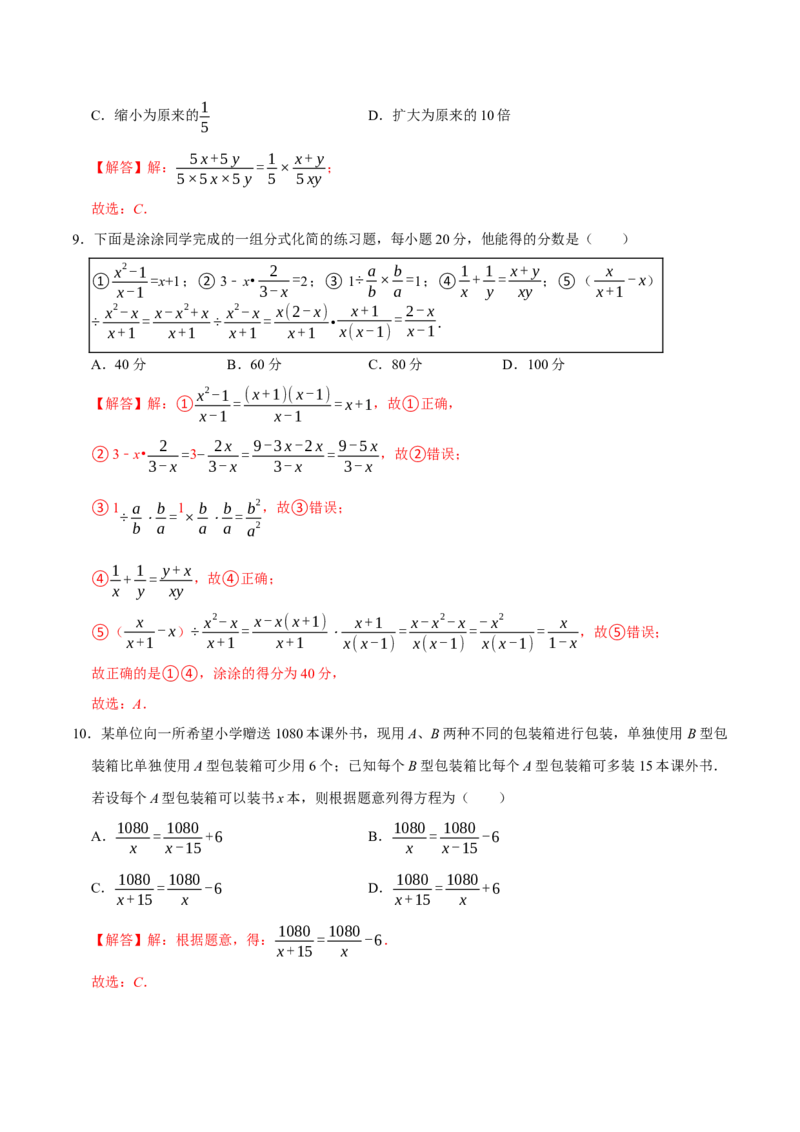 第十五章分式(A&middot;基础巩固)-过关检测八年级数学上学期单元测试卷(人教版)(解析版)_初中全科电子版试卷练习试题_数学_8上初中人教版数学练习、试卷