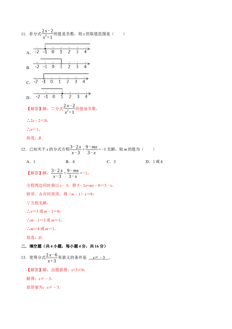 第十五章分式(A&middot;基础巩固)-过关检测八年级数学上学期单元测试卷(人教版)(解析版)_初中全科电子版试卷练习试题_数学_8上初中人教版数学练习、试卷
