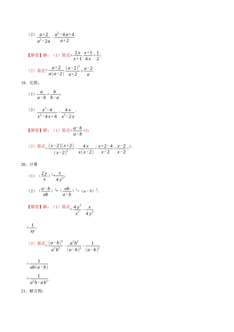 第十五章分式(A&middot;基础巩固)-过关检测八年级数学上学期单元测试卷(人教版)(解析版)_初中全科电子版试卷练习试题_数学_8上初中人教版数学练习、试卷