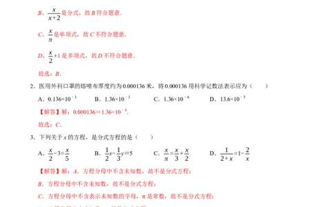 第十五章分式(A&middot;基础巩固)-过关检测八年级数学上学期单元测试卷(人教版)(解析版)_初中全科电子版试卷练习试题_数学_8上初中人教版数学练习、试卷