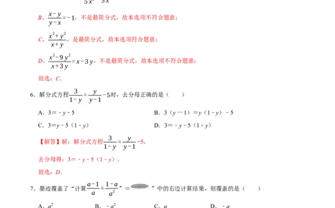 第十五章分式(A&middot;基础巩固)-过关检测八年级数学上学期单元测试卷(人教版)(解析版)_初中全科电子版试卷练习试题_数学_8上初中人教版数学练习、试卷