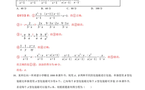 第十五章分式(A&middot;基础巩固)-过关检测八年级数学上学期单元测试卷(人教版)(解析版)_初中全科电子版试卷练习试题_数学_8上初中人教版数学练习、试卷