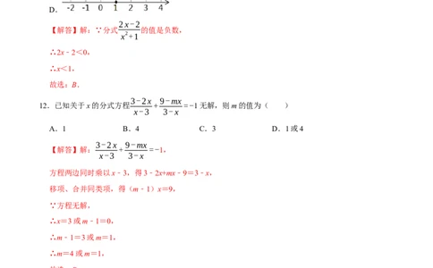 第十五章分式(A&middot;基础巩固)-过关检测八年级数学上学期单元测试卷(人教版)(解析版)_初中全科电子版试卷练习试题_数学_8上初中人教版数学练习、试卷