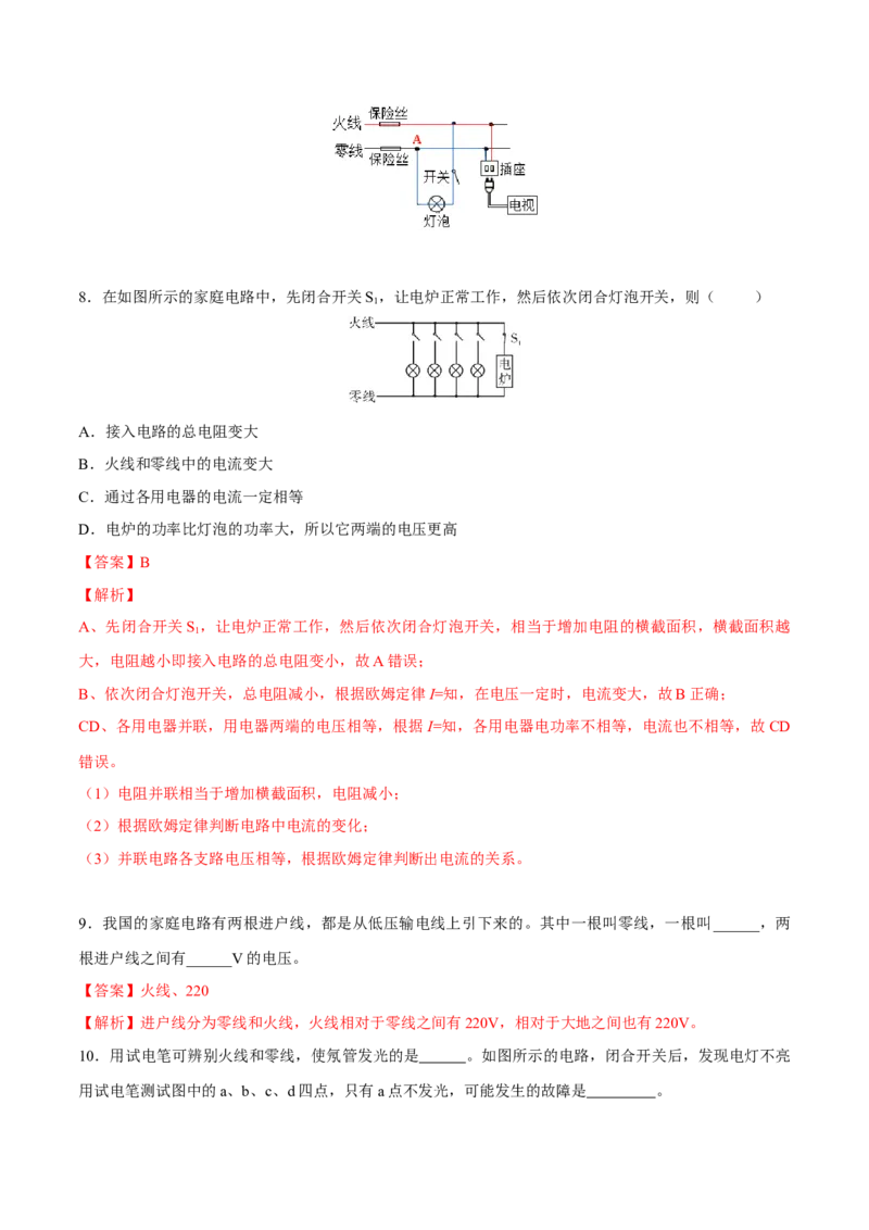 第十九章生活用电&mdash;（人教版）（解析版）_初中全科电子版试卷练习试题_物理_9年级上下册物理试题_人教版物理九年级全一册单元试卷（027份）_单元试卷第2套17套