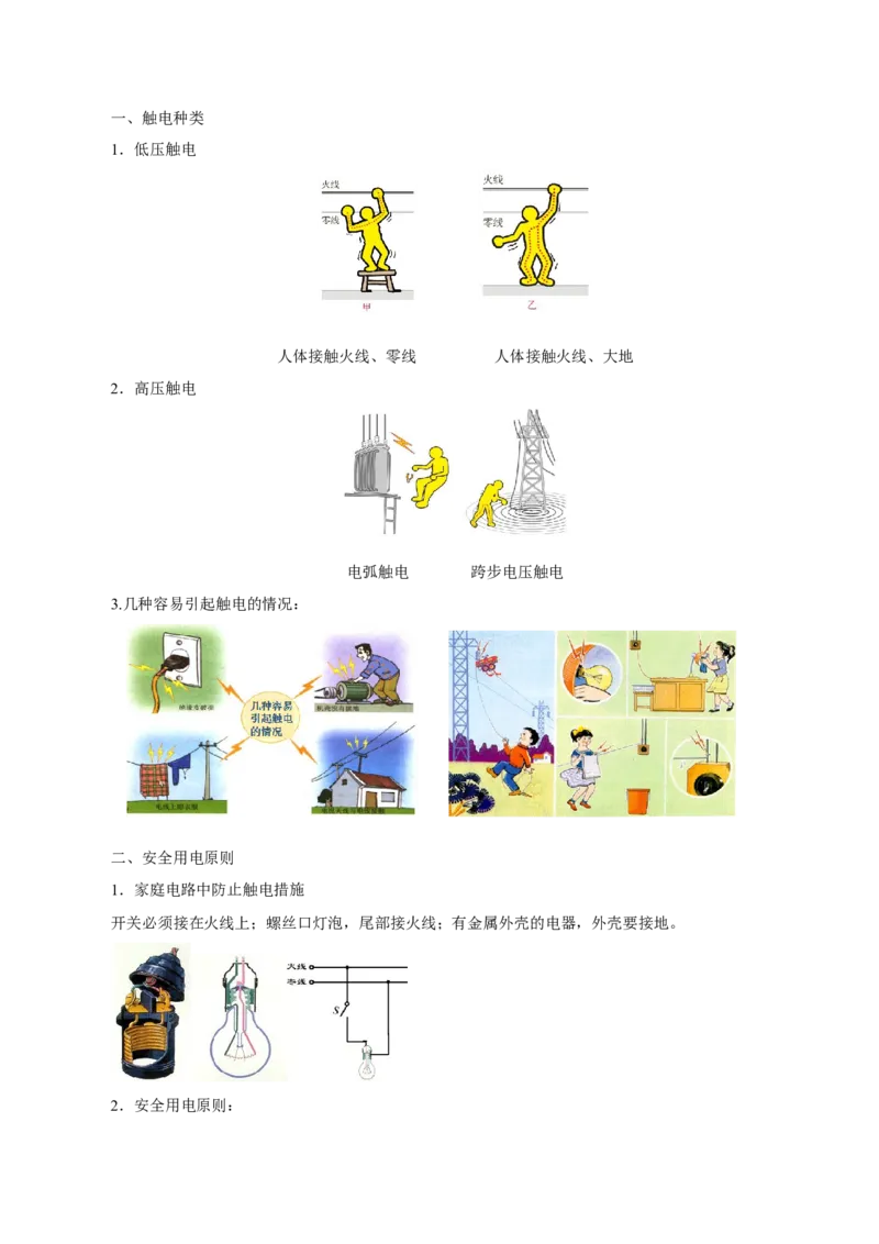 第十九章生活用电&mdash;（人教版）（解析版）_初中全科电子版试卷练习试题_物理_9年级上下册物理试题_人教版物理九年级全一册单元试卷（027份）_单元试卷第2套17套