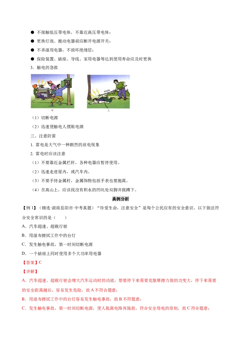 第十九章生活用电&mdash;（人教版）（解析版）_初中全科电子版试卷练习试题_物理_9年级上下册物理试题_人教版物理九年级全一册单元试卷（027份）_单元试卷第2套17套