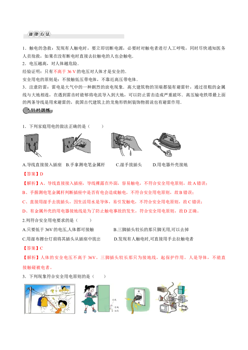 第十九章生活用电&mdash;（人教版）（解析版）_初中全科电子版试卷练习试题_物理_9年级上下册物理试题_人教版物理九年级全一册单元试卷（027份）_单元试卷第2套17套