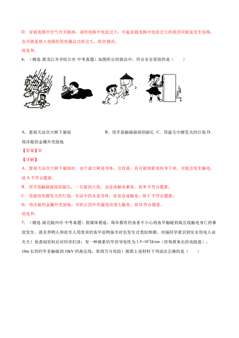 第十九章生活用电&mdash;（人教版）（解析版）_初中全科电子版试卷练习试题_物理_9年级上下册物理试题_人教版物理九年级全一册单元试卷（027份）_单元试卷第2套17套