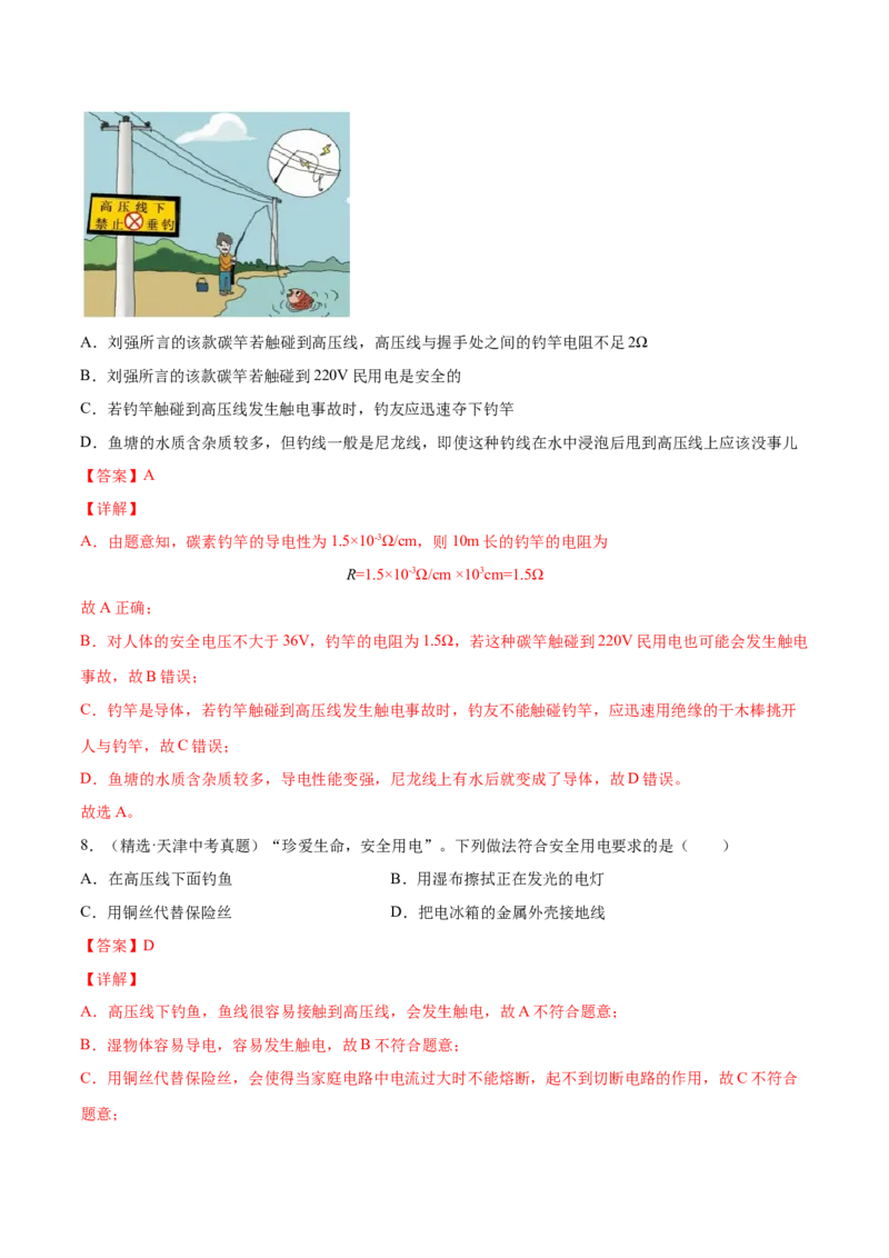 第十九章生活用电&mdash;（人教版）（解析版）_初中全科电子版试卷练习试题_物理_9年级上下册物理试题_人教版物理九年级全一册单元试卷（027份）_单元试卷第2套17套
