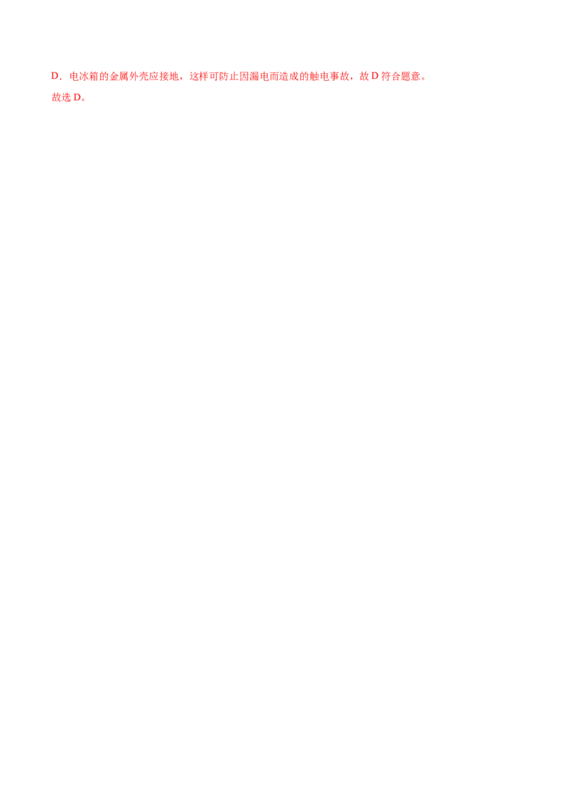 第十九章生活用电&mdash;（人教版）（解析版）_初中全科电子版试卷练习试题_物理_9年级上下册物理试题_人教版物理九年级全一册单元试卷（027份）_单元试卷第2套17套