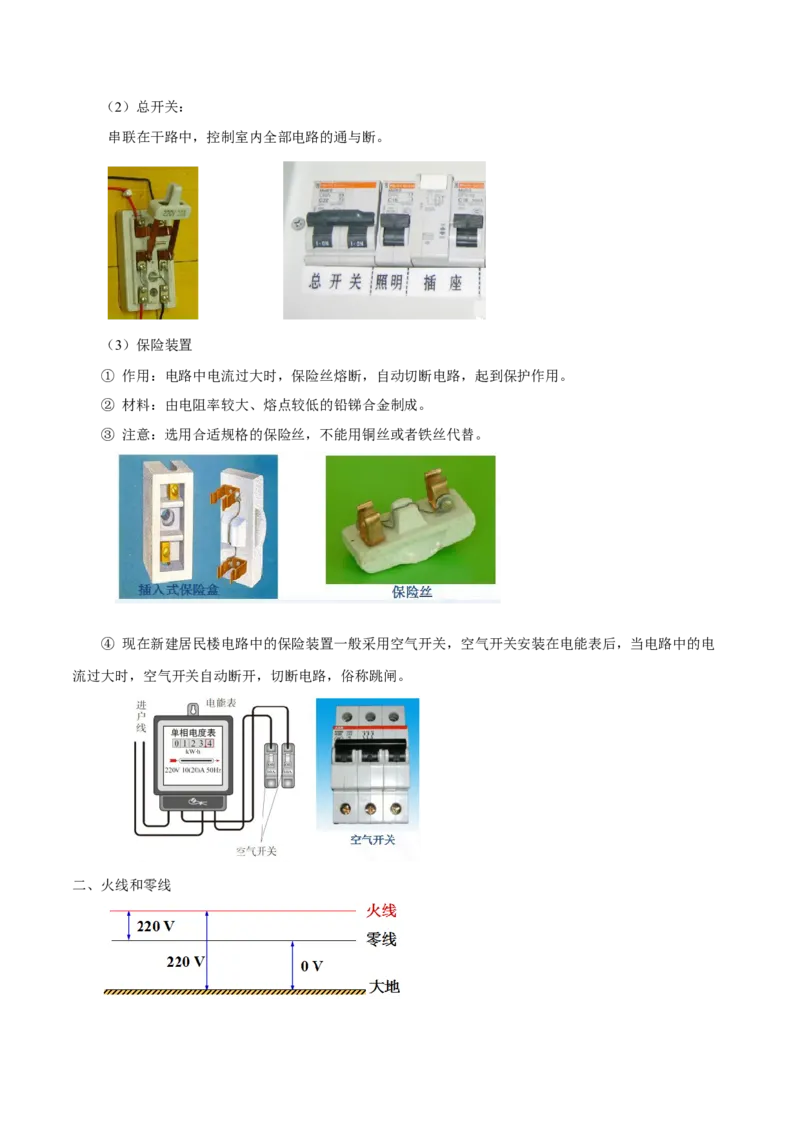 第十九章生活用电&mdash;（人教版）（解析版）_初中全科电子版试卷练习试题_物理_9年级上下册物理试题_人教版物理九年级全一册单元试卷（027份）_单元试卷第2套17套