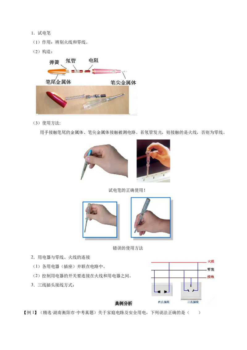 第十九章生活用电&mdash;（人教版）（解析版）_初中全科电子版试卷练习试题_物理_9年级上下册物理试题_人教版物理九年级全一册单元试卷（027份）_单元试卷第2套17套