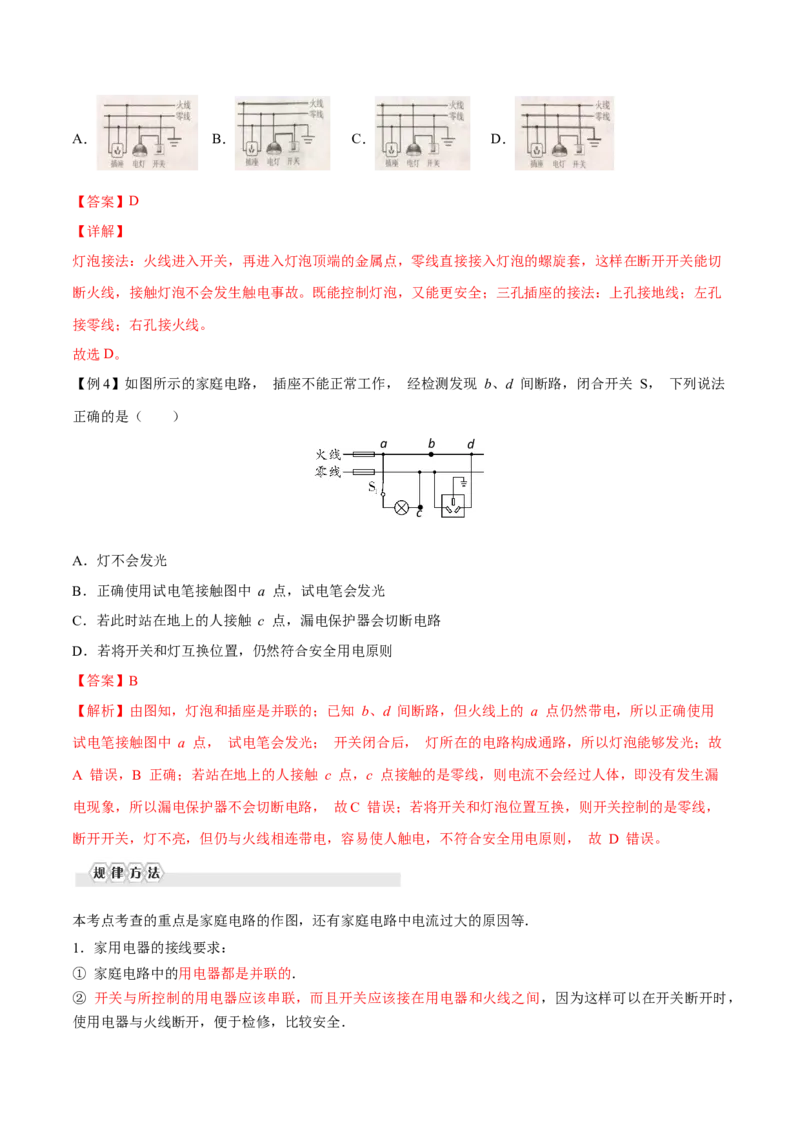第十九章生活用电&mdash;（人教版）（解析版）_初中全科电子版试卷练习试题_物理_9年级上下册物理试题_人教版物理九年级全一册单元试卷（027份）_单元试卷第2套17套