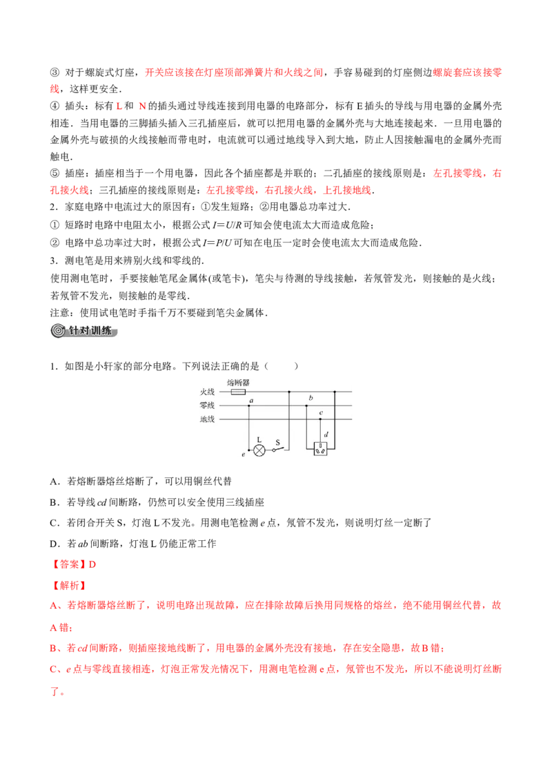第十九章生活用电&mdash;（人教版）（解析版）_初中全科电子版试卷练习试题_物理_9年级上下册物理试题_人教版物理九年级全一册单元试卷（027份）_单元试卷第2套17套